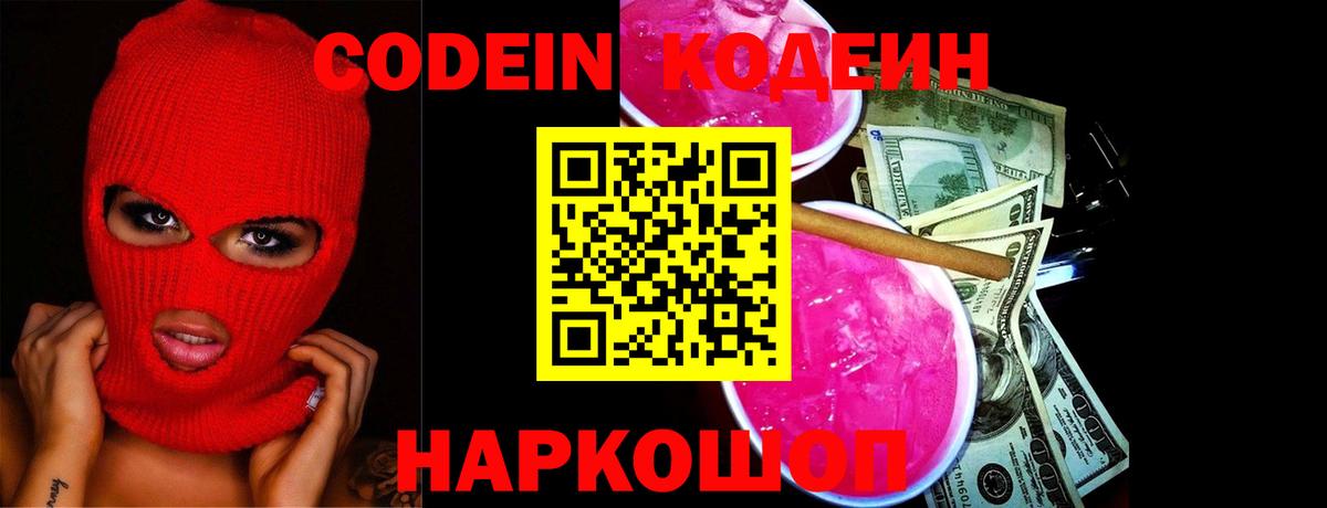 Кодеиновый сироп Lean напиток Lean (лин) Краснокамск