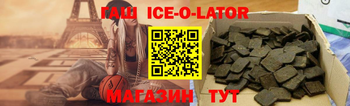 ГАШ  ГАШ гашик  Краснокамск  Вход с VPN  ГАШ ice o lator 