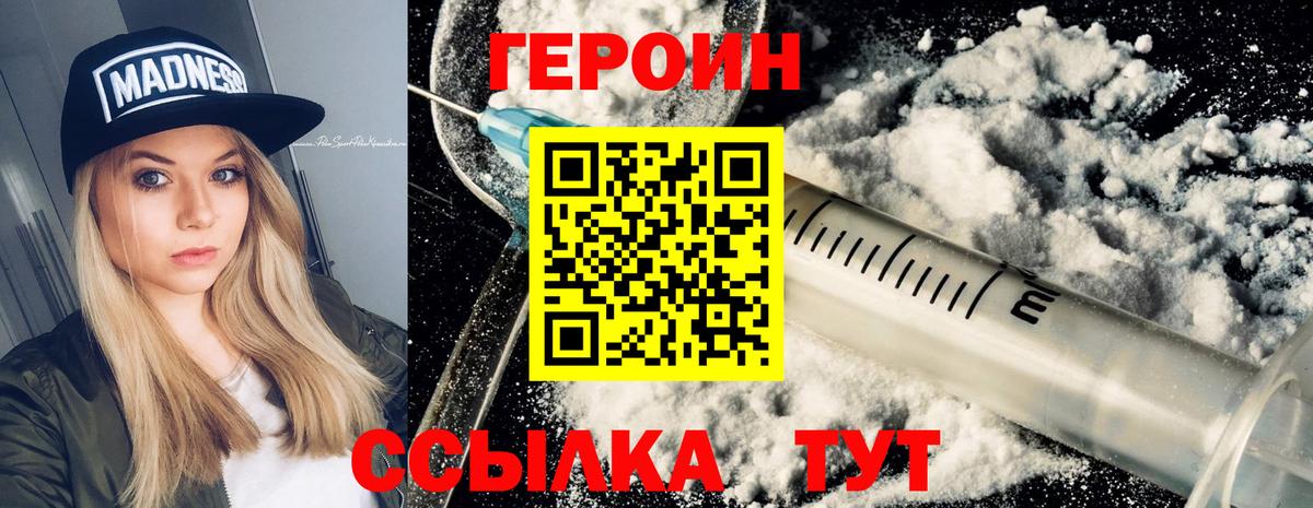 ГЕРОИН герыч  Вход с VPN  ГЕРОИН  Краснокамск 